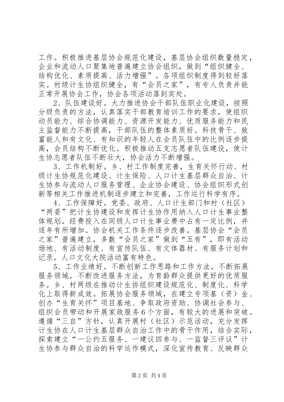 2024年计生系统双争整改措施_第2页