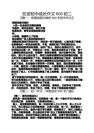 在坚韧中成长作文600初二