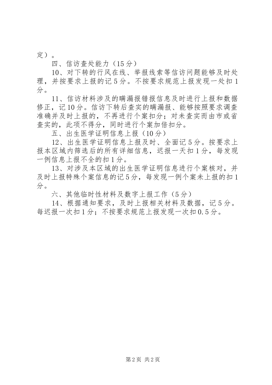 2024年计生系统统计工作考核方法_第2页