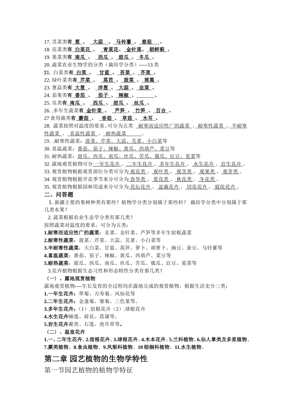 园艺学概论课程练习题(完整版)_第2页