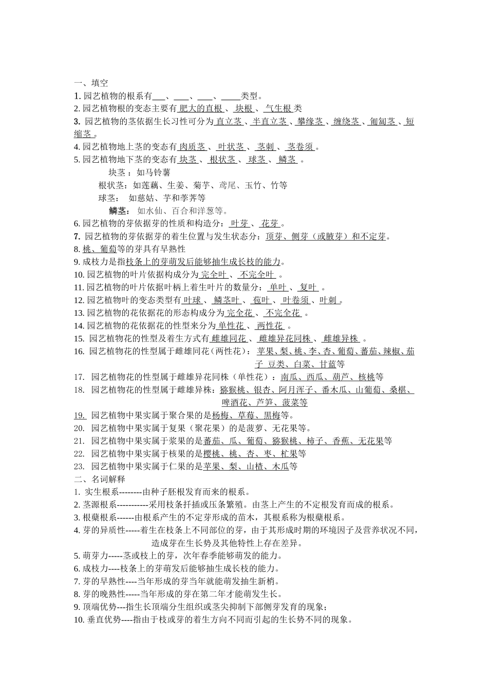 园艺学概论课程练习题(完整版)_第3页