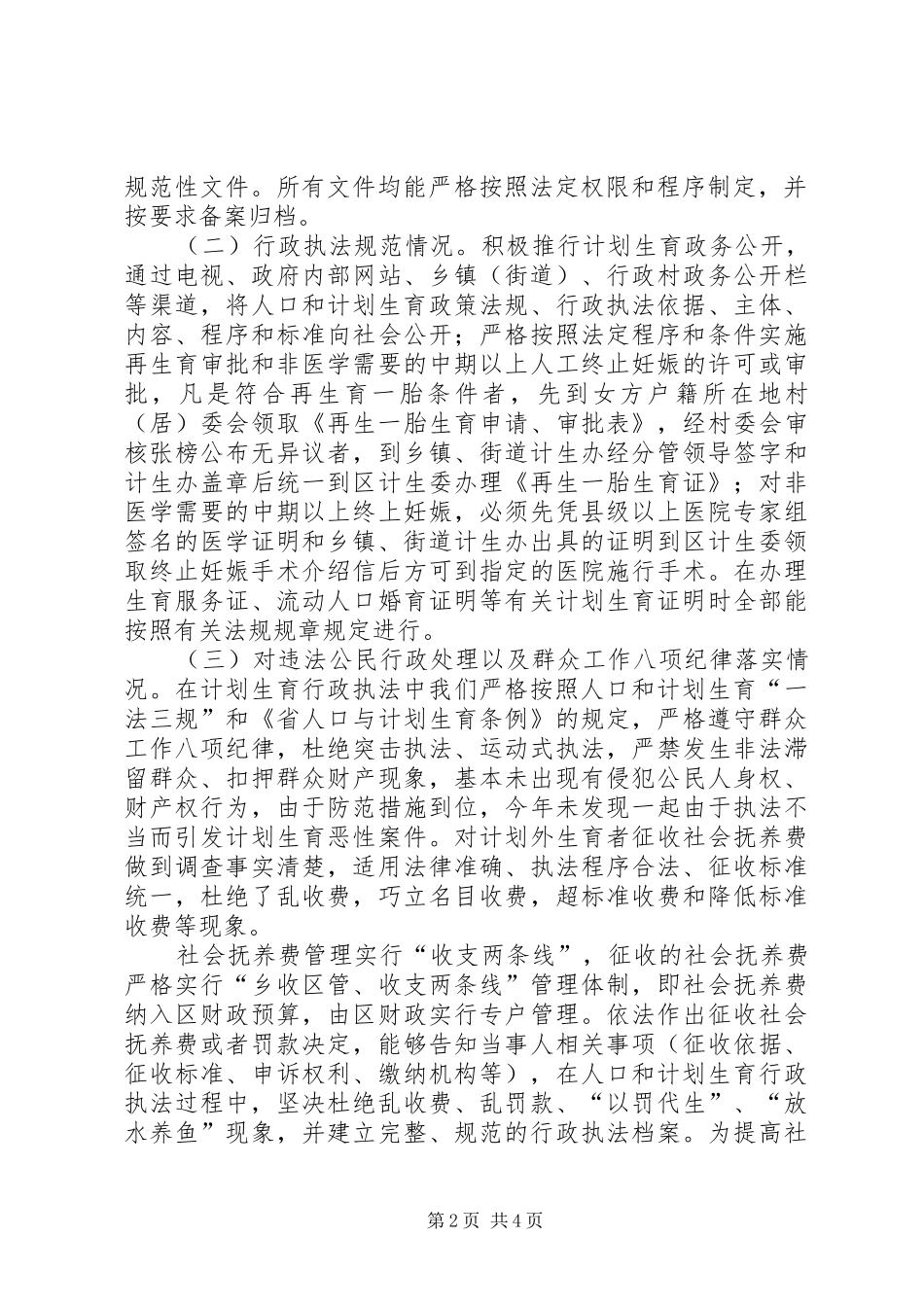 2024年计生系统文明执法总结_第2页