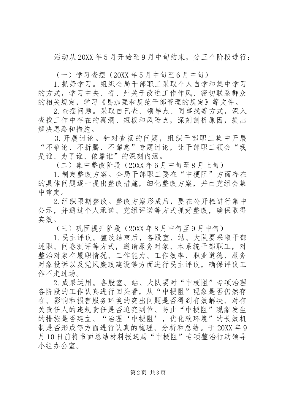 2024年环保局中梗阻专项整治工作方案_第2页