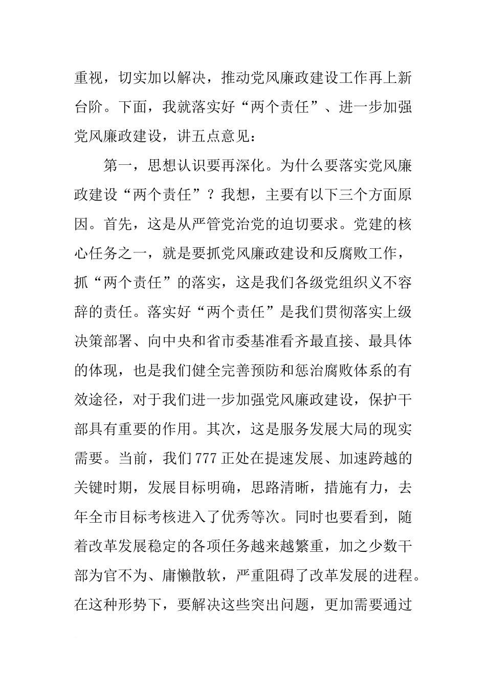 在检查xx乡镇党风廉政建设“两个责任”落实情况时的讲话_第2页