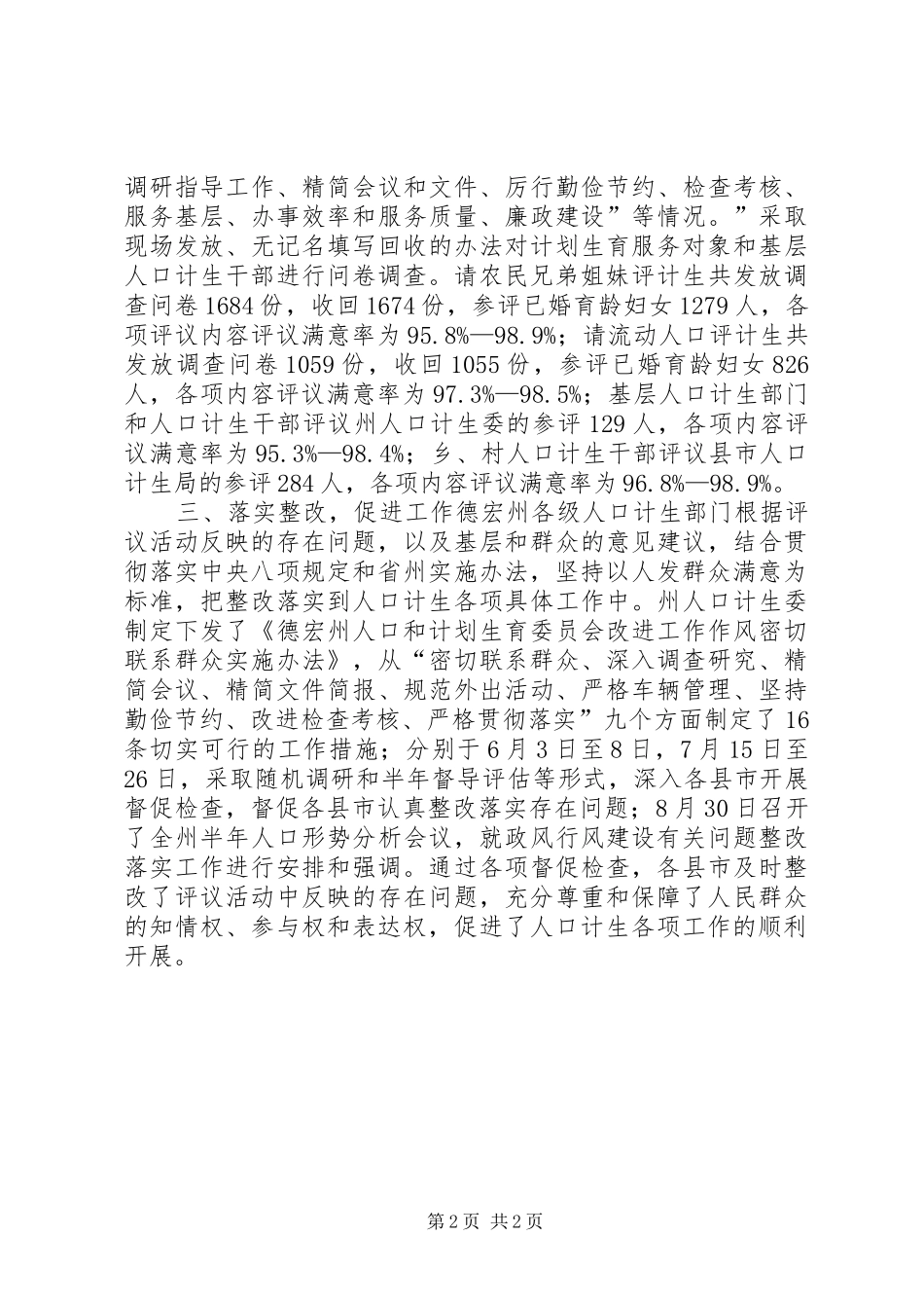 2024年计生系统政风行风建设工作总结_第2页