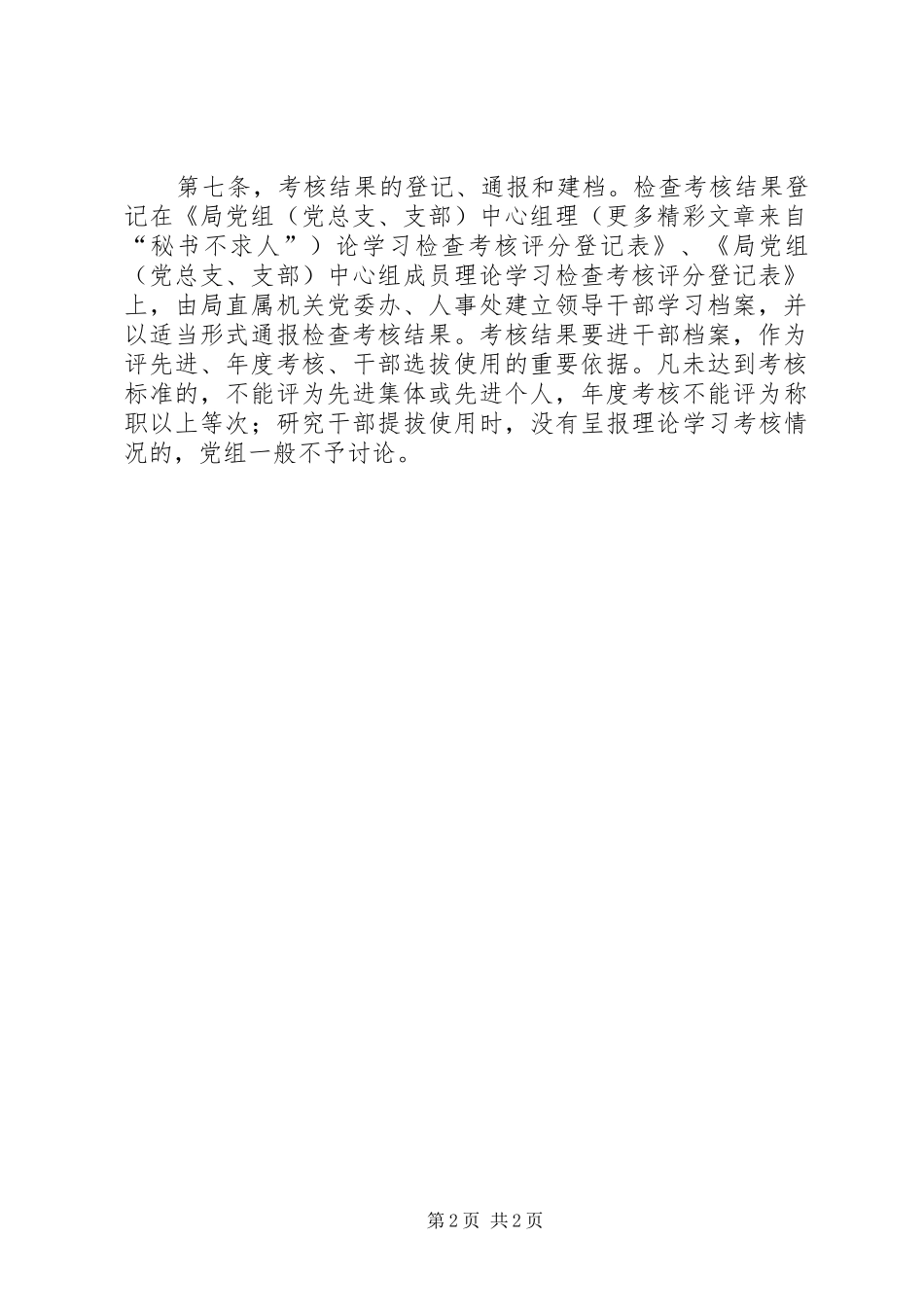 2024年环保局中心组理论学习检查考核实施细则_第2页