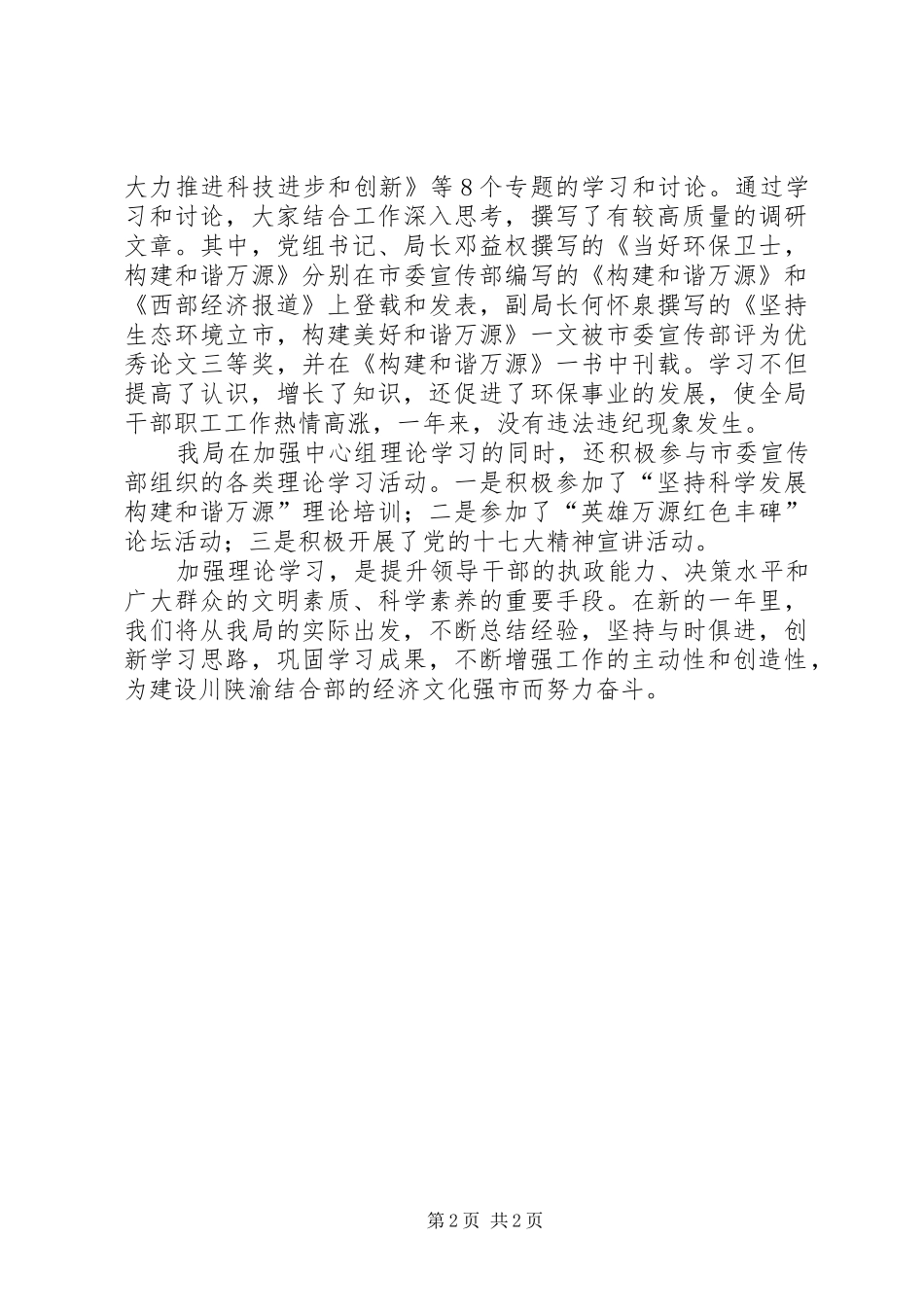 2024年环保局中心组年终学习总结_第2页