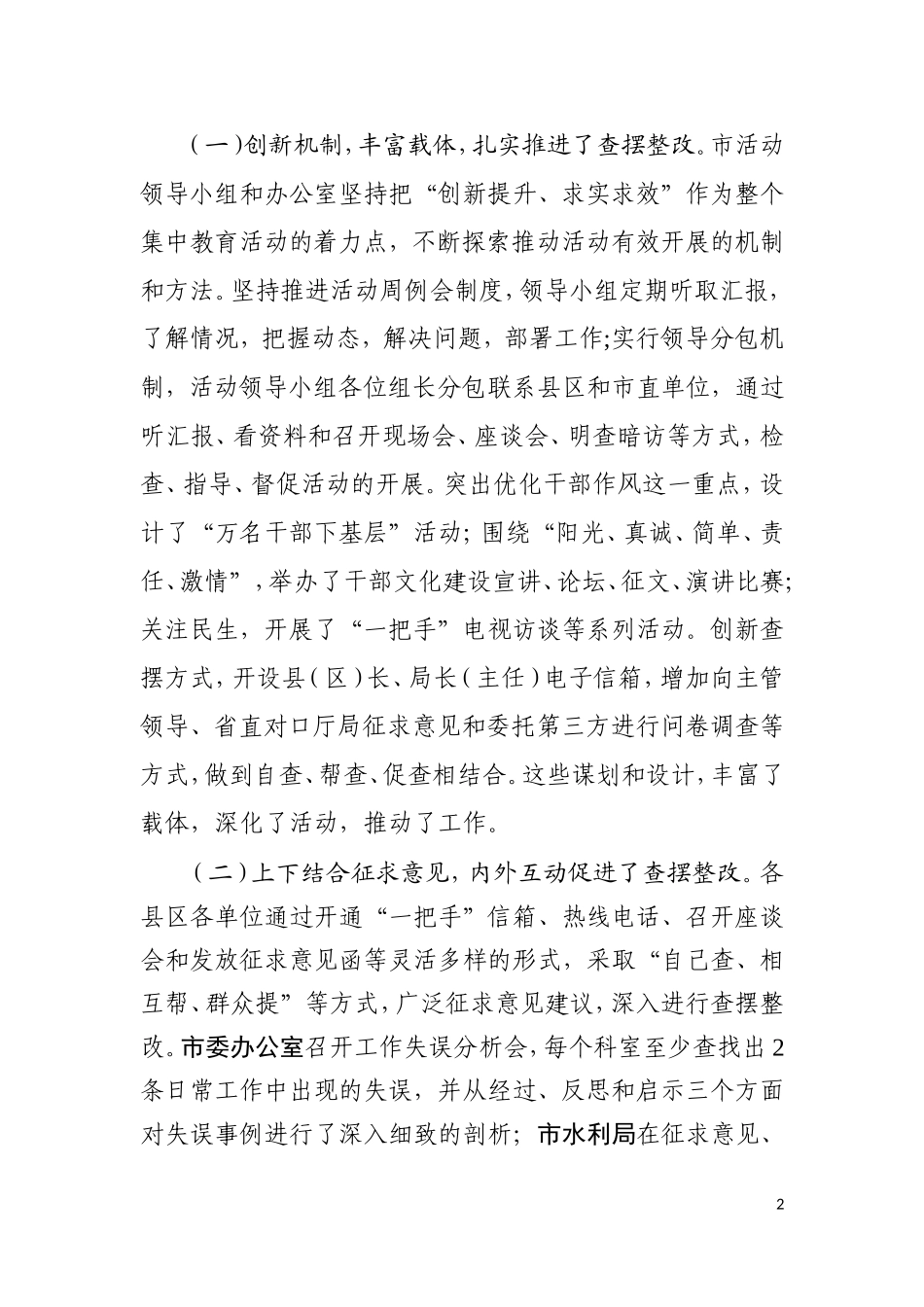 在2011年度“一创双优”活动集中教育查摆整改阶段总结暨总结提升阶段动员大会上的讲话(1)_第2页