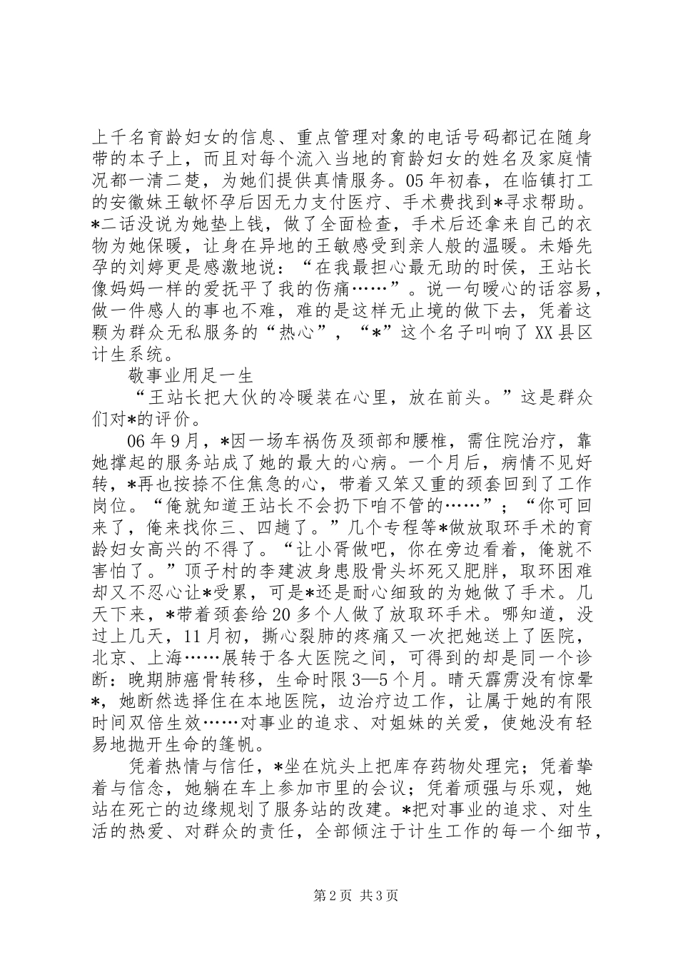 2024年计生先进事迹材料_第2页