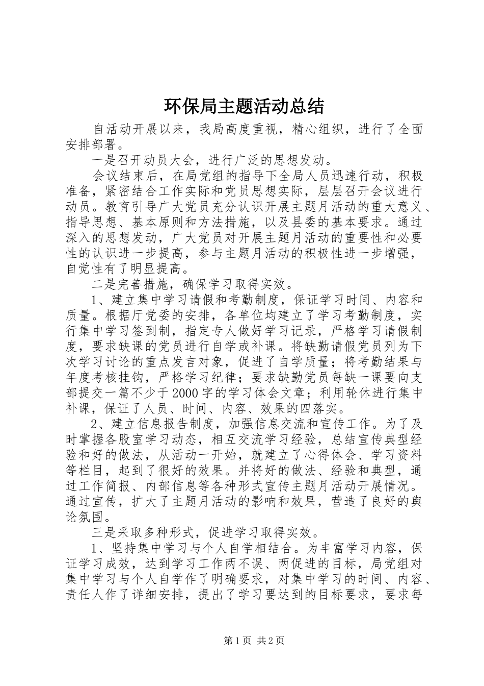 2024年环保局主题活动总结_第1页