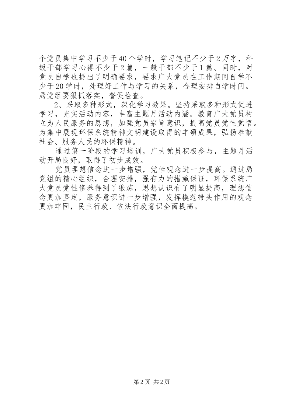 2024年环保局主题活动总结_第2页