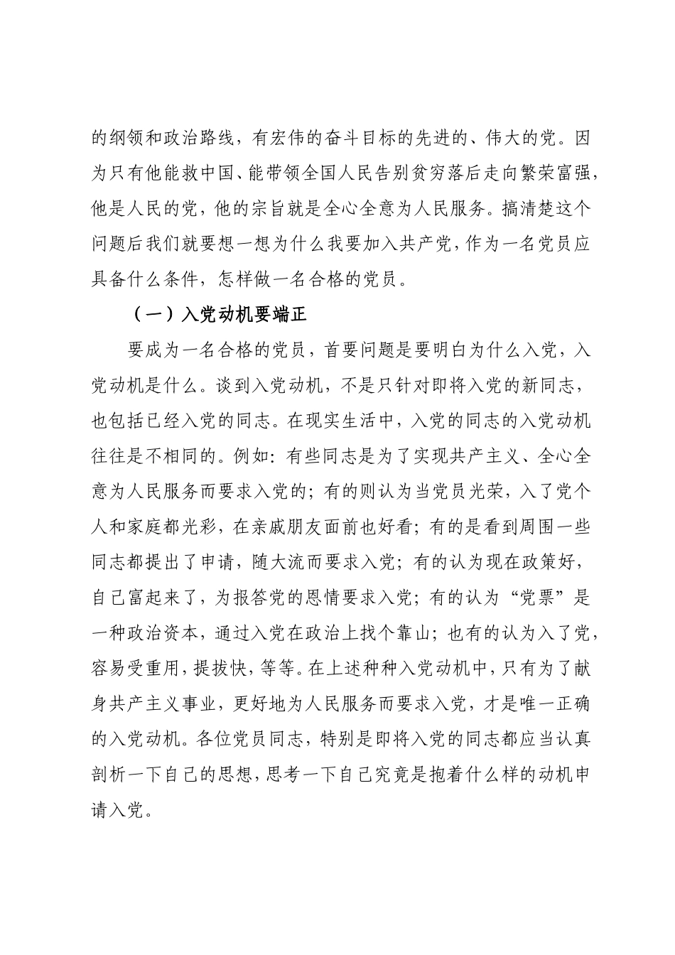 在建党九十周年纪念大会上的讲话[1]_第2页