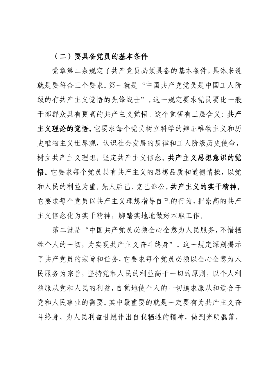 在建党九十周年纪念大会上的讲话[1]_第3页