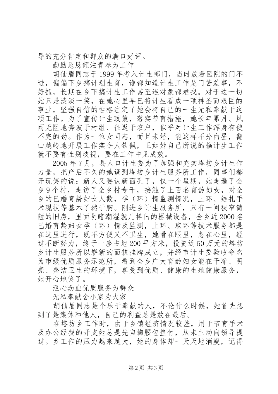 2024年计生线上好公仆记塔坊乡计生服务所所长胡仙眉_第2页