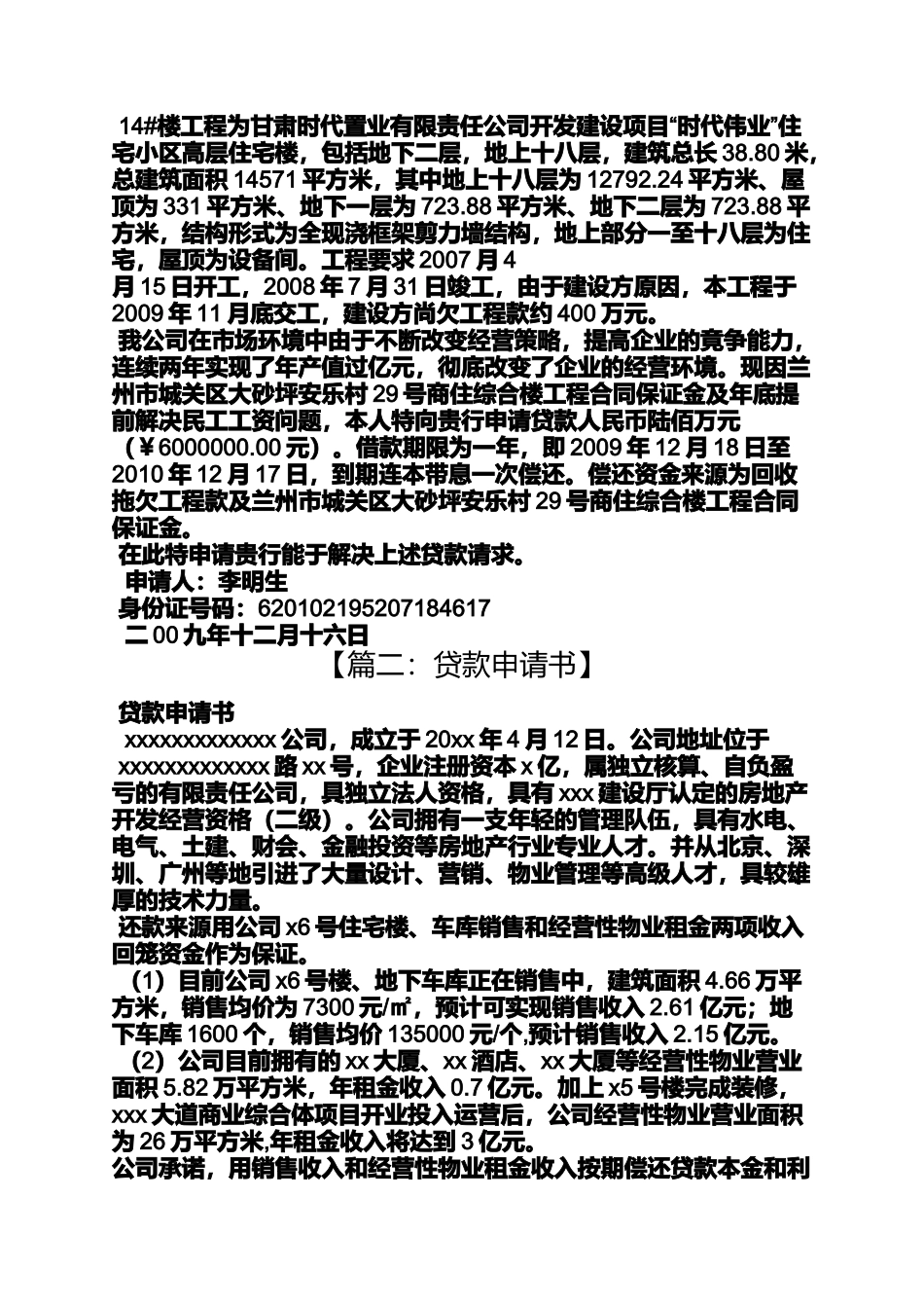 在建工程贷款申请书_第2页