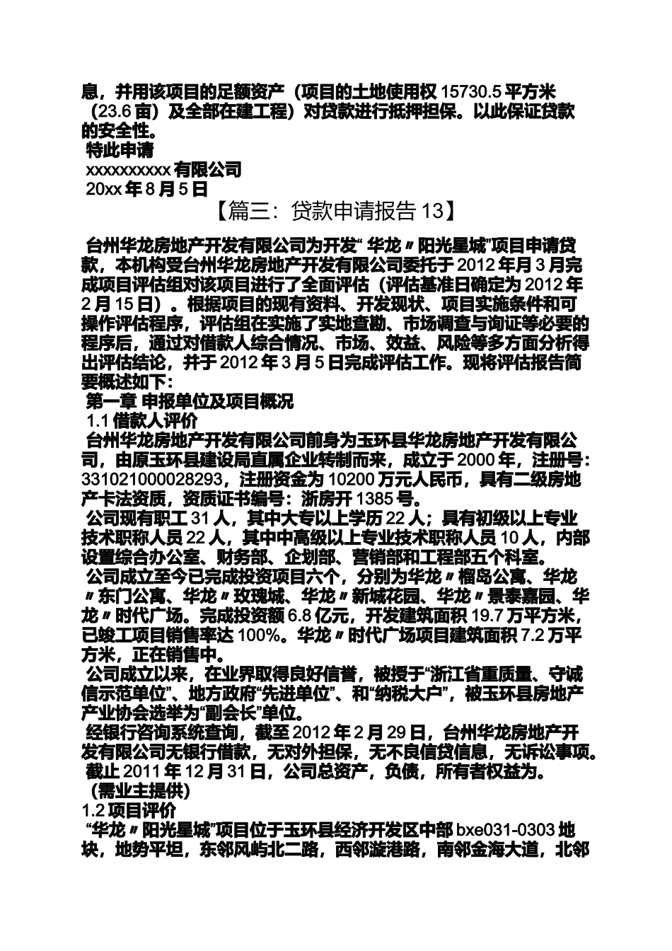 在建工程贷款申请书_第3页