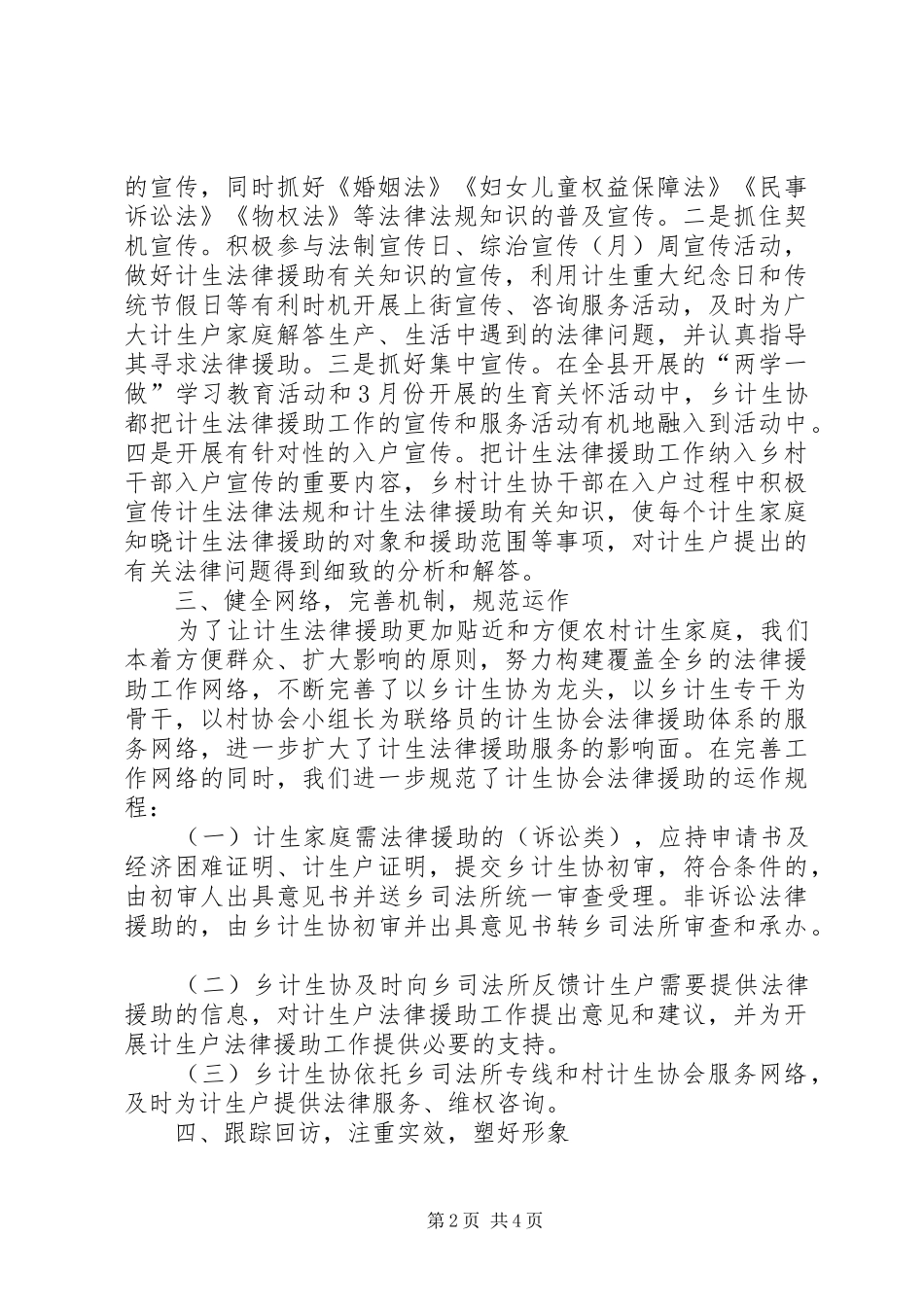 2024年计生协法律援助工作总结_第2页