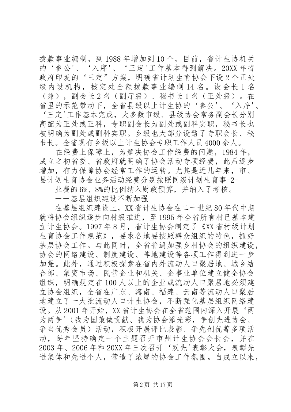 2024年计生协工作总结_第2页