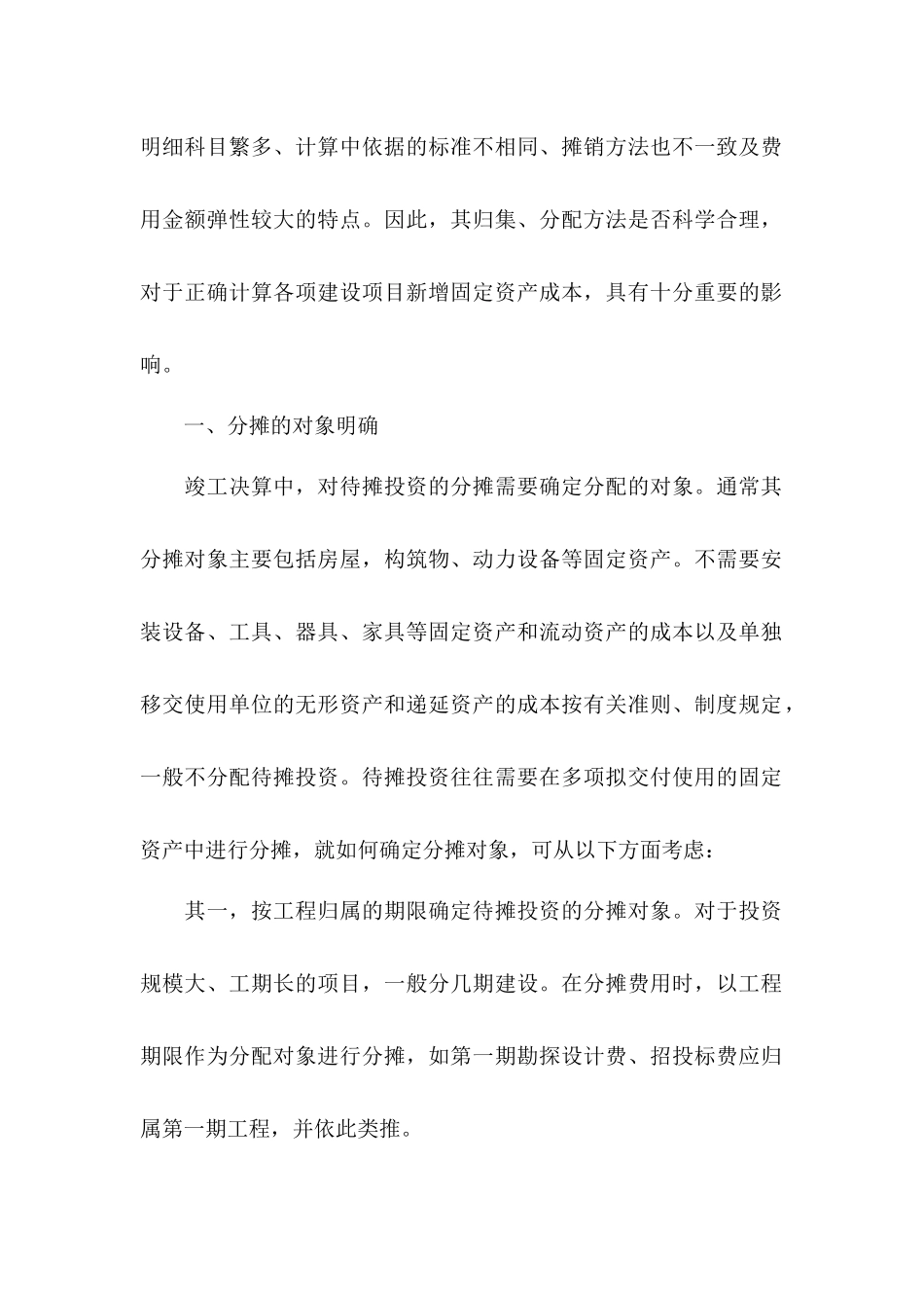 在建工程-待摊支出_第2页