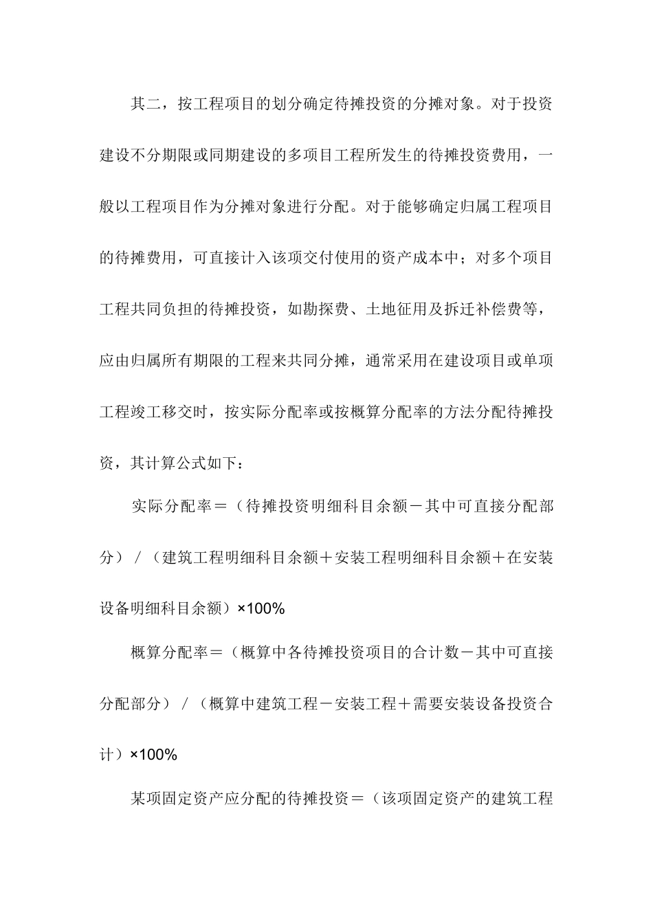 在建工程-待摊支出_第3页