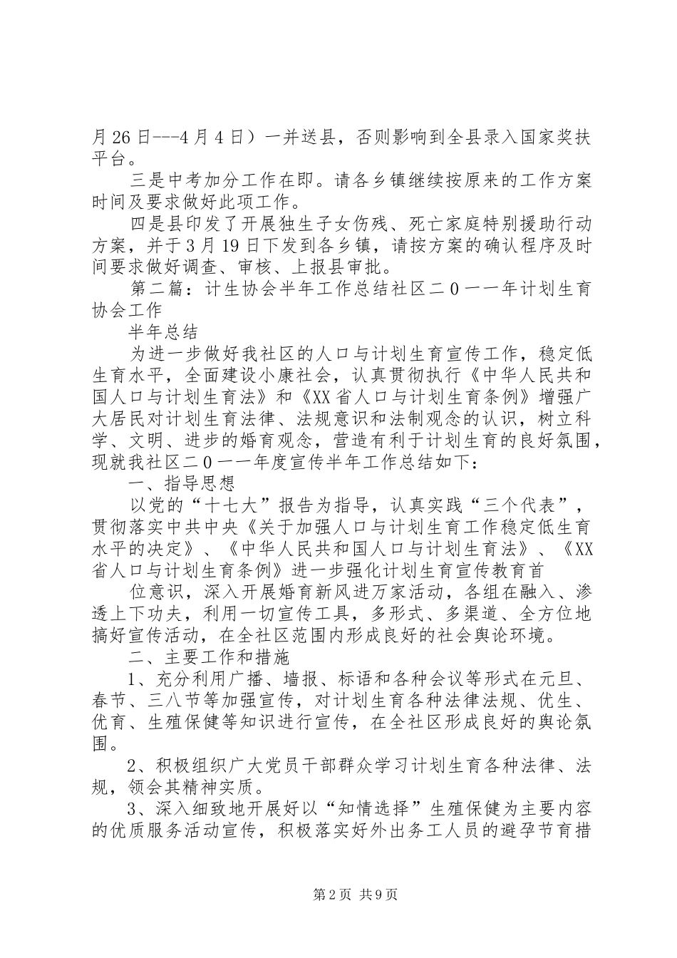 2024年计生协会办半年工作总结_第2页