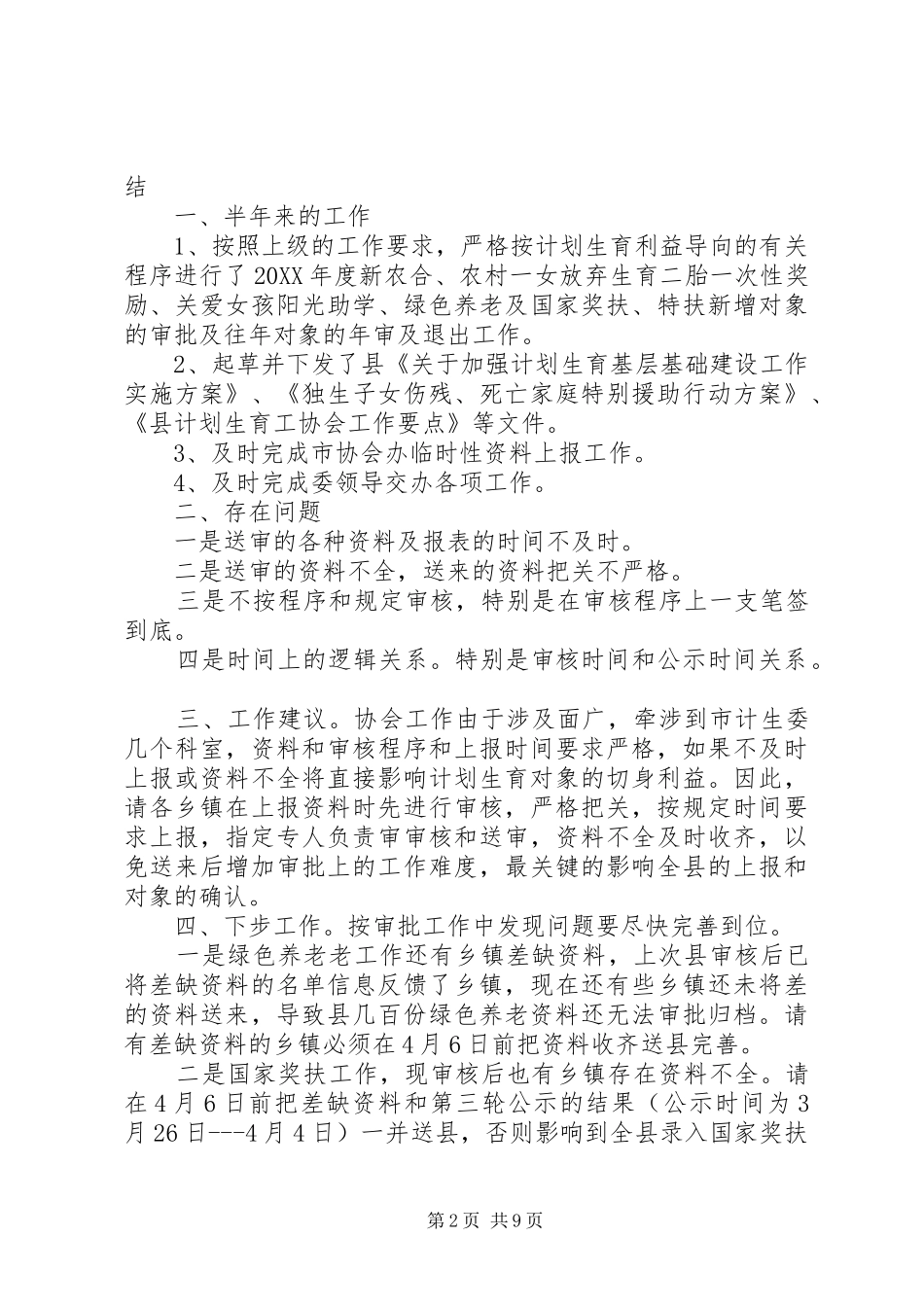 2024年计生协会半年工作总结_第2页