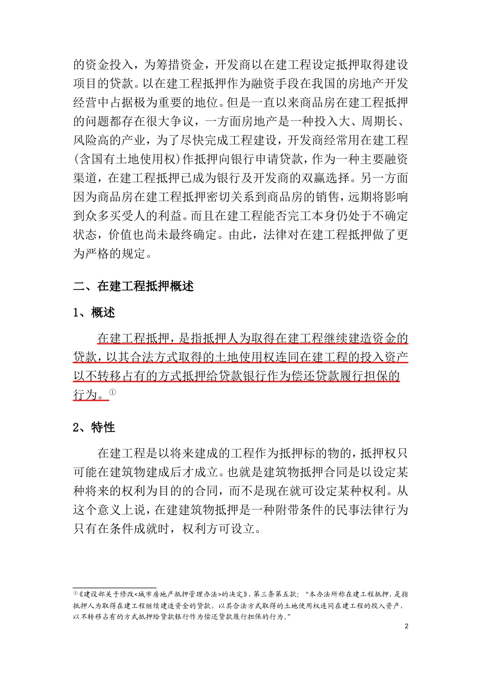 在建工程抵押_第2页