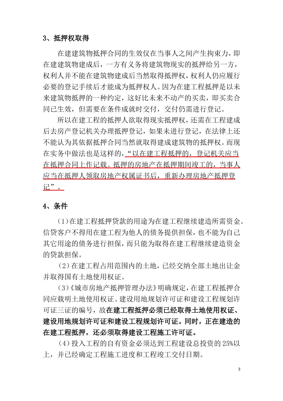 在建工程抵押_第3页