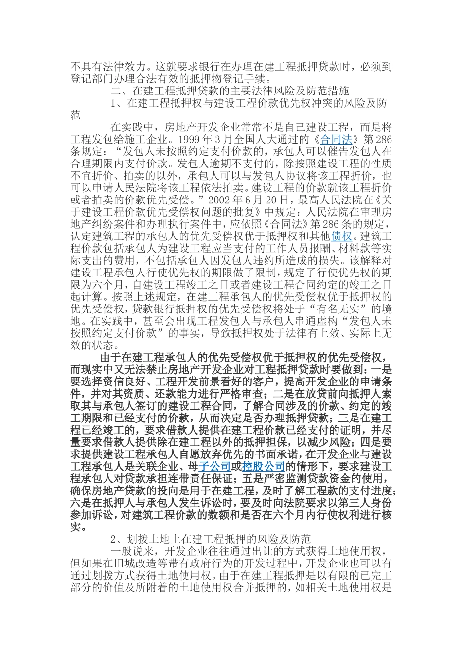 在建工程抵押贷款的法律风险及其防范_第2页