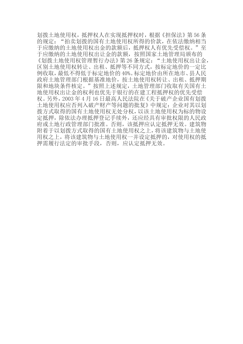 在建工程抵押贷款的法律风险及其防范_第3页