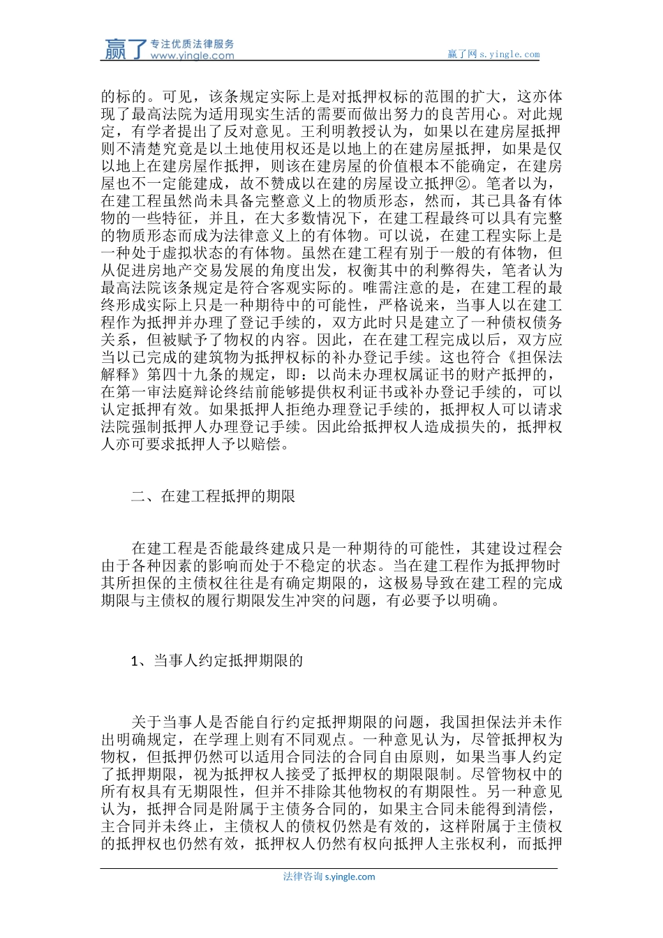 在建工程抵押的法律问题_第2页