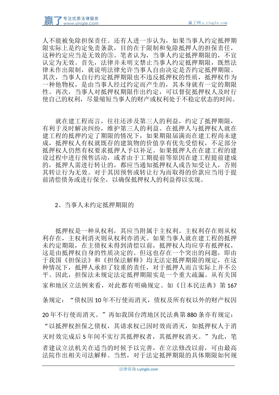 在建工程抵押的法律问题_第3页