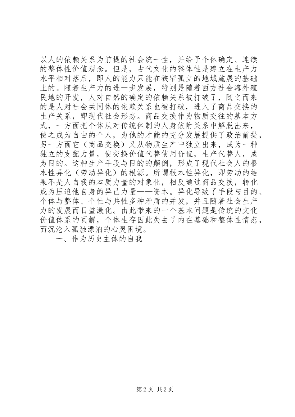 2024年环保局自我鉴定_第2页