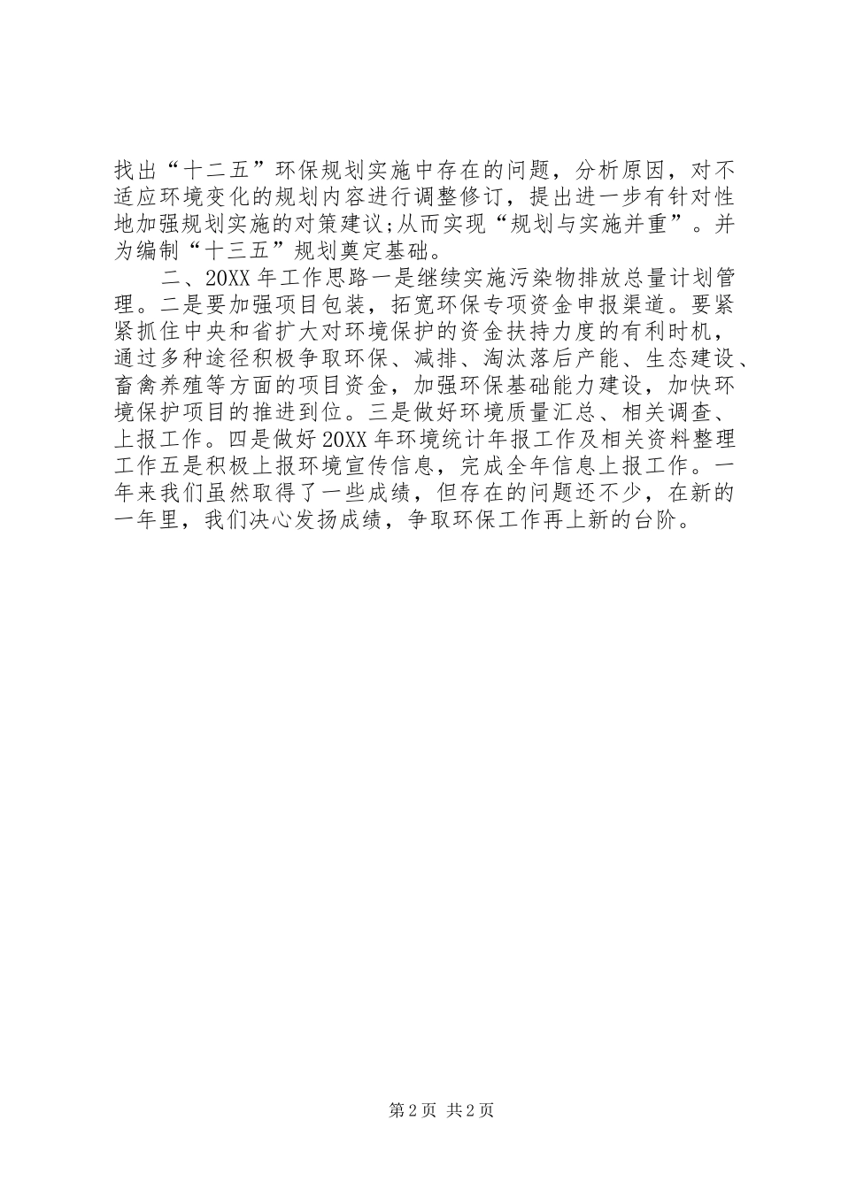 2024年环保局综合股工作总结_第2页