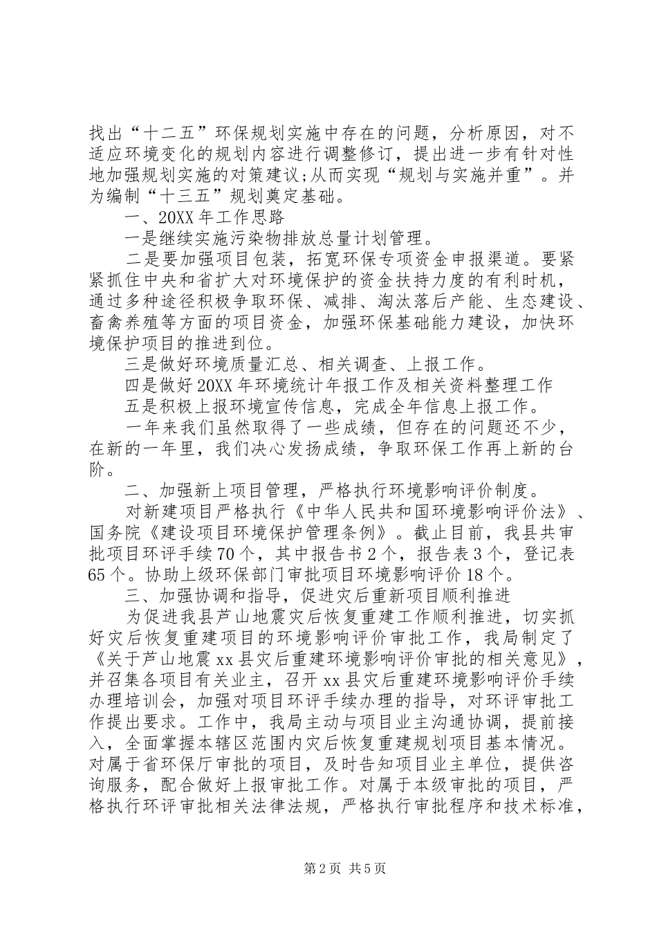 2024年环保局综合股工作总结范文_第2页