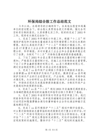2024年环保局综合股工作总结范文