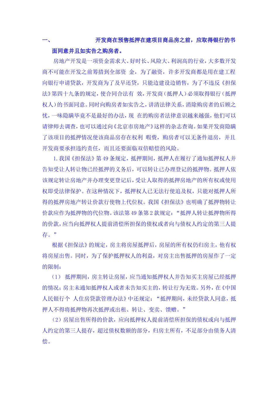 在建工程抵押的若干法律问题_第2页