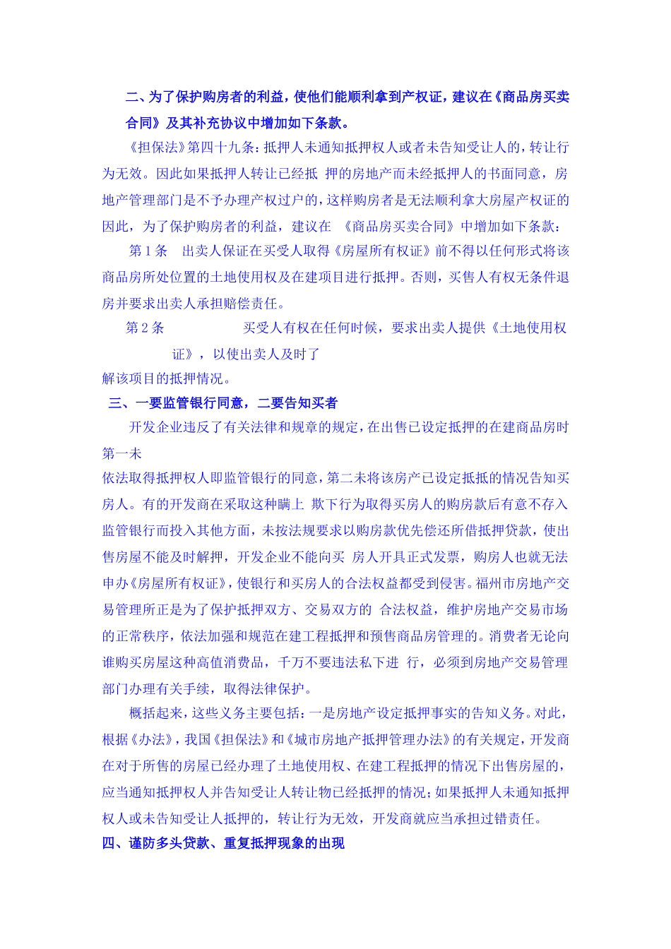 在建工程抵押的若干法律问题_第3页