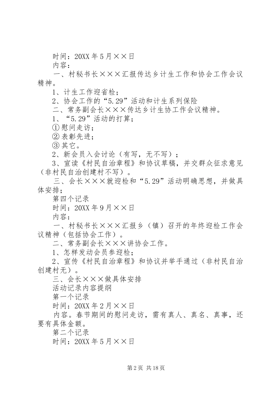 2024年计生协会工作会议记录内容提纲_第2页