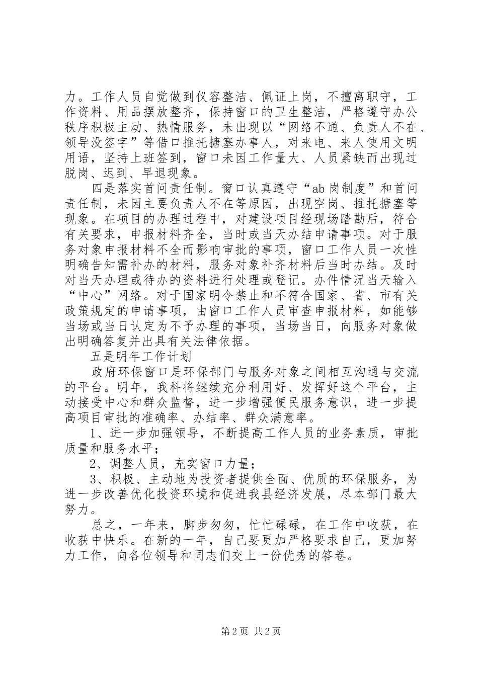 2024年环保局综合科工作汇报_第2页