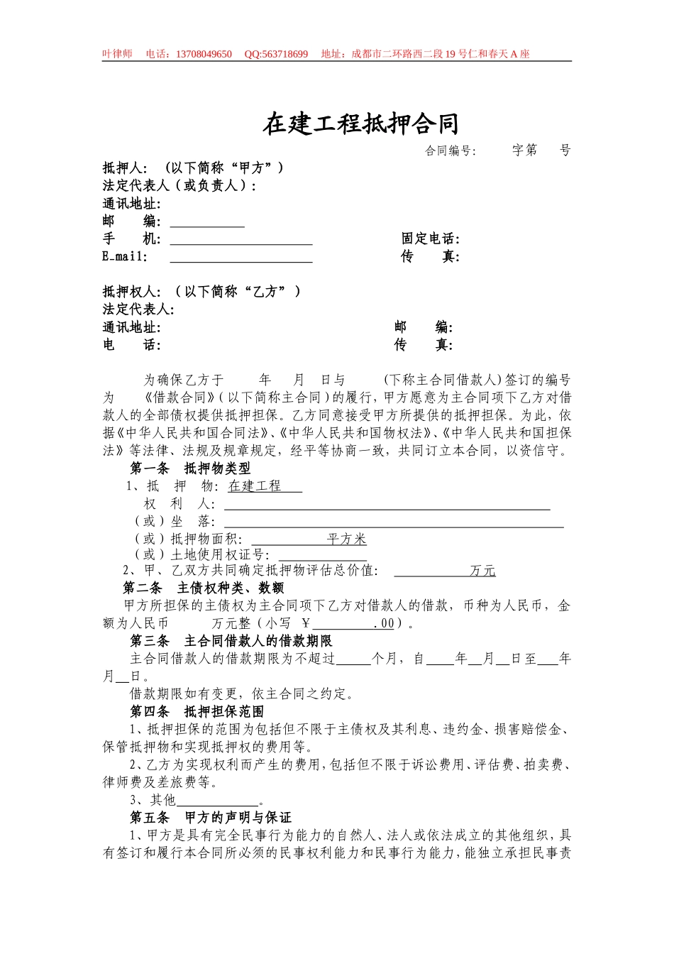 在建工程抵押合同(代表抵押权人)_第1页