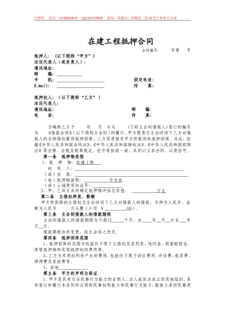 在建工程抵押合同(代表抵押权人)