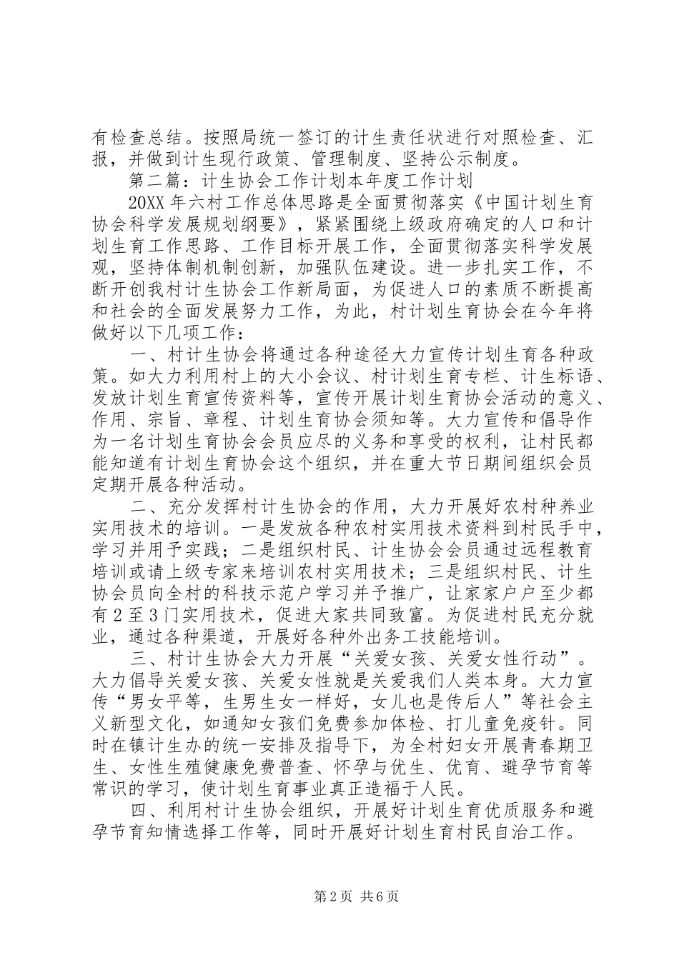 2024年计生协会工作计划_第2页