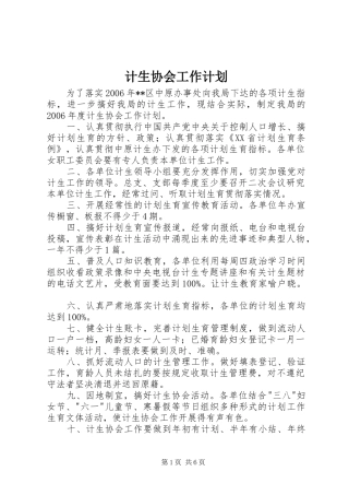 2024年计生协会工作计划