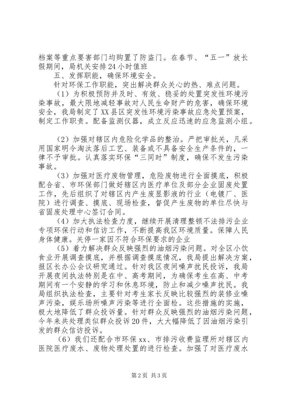 2024年环保局综治的工作总结_第2页