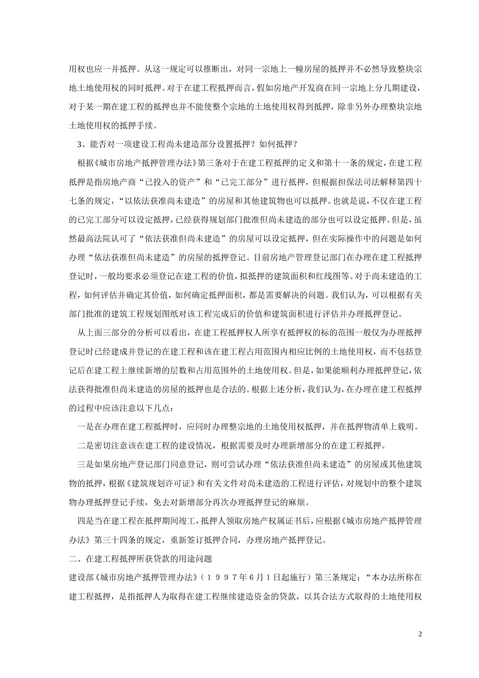 在建工程抵押审核宝典_第2页