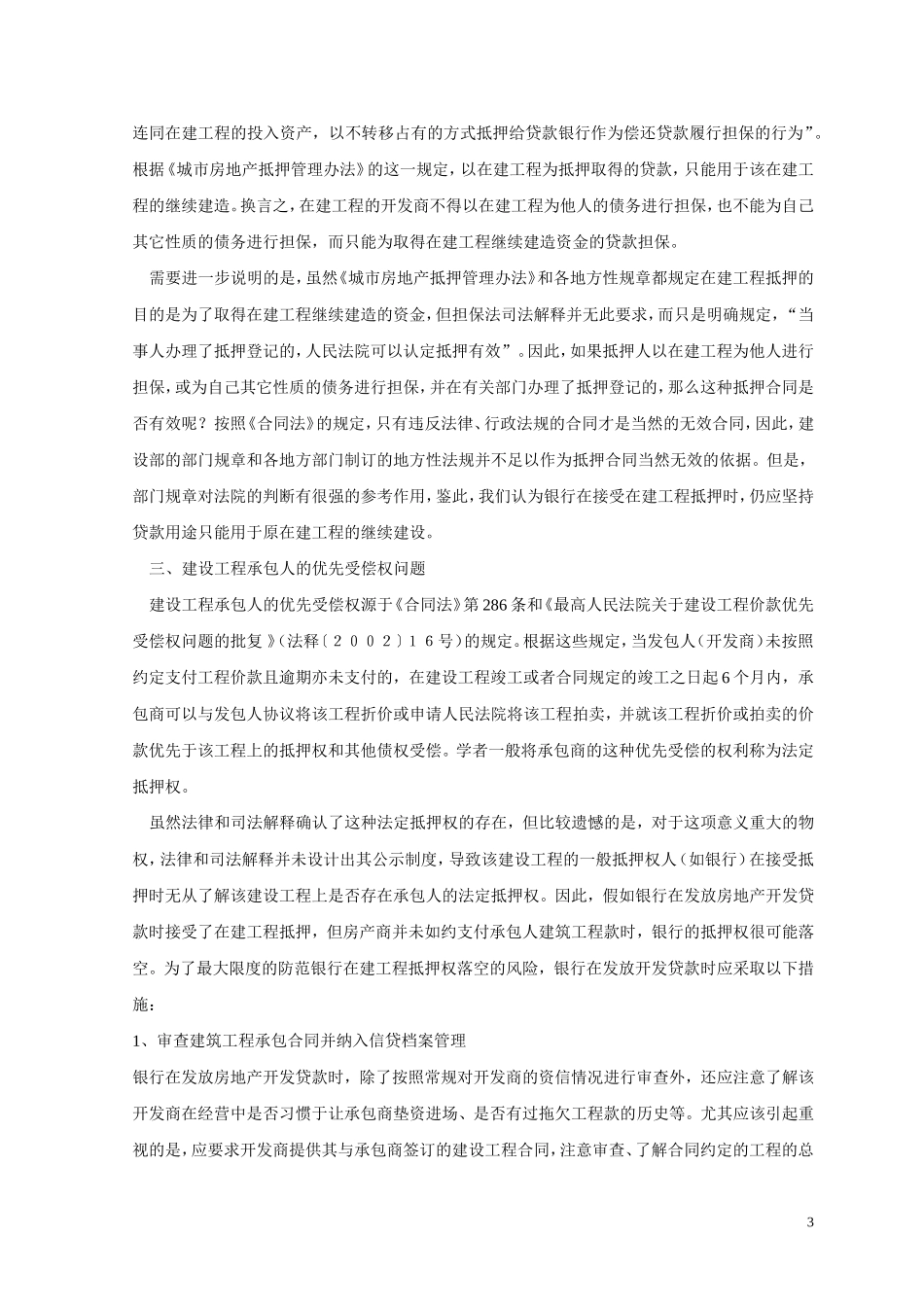 在建工程抵押审核宝典_第3页