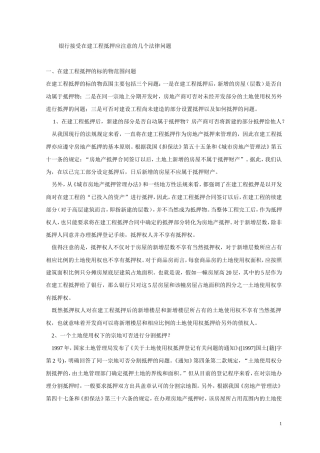 在建工程抵押审核宝典