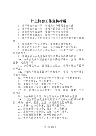2024年计生协会工作宣传标语