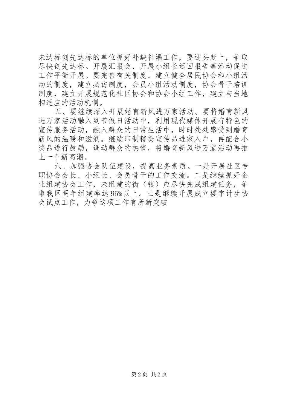 2024年计生协会工作要点_第2页